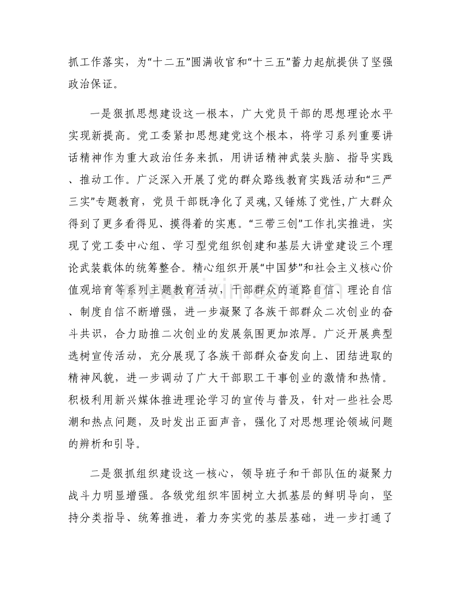 关于在国有企业党的建设工作座谈会上的讲话【六篇】.docx_第2页