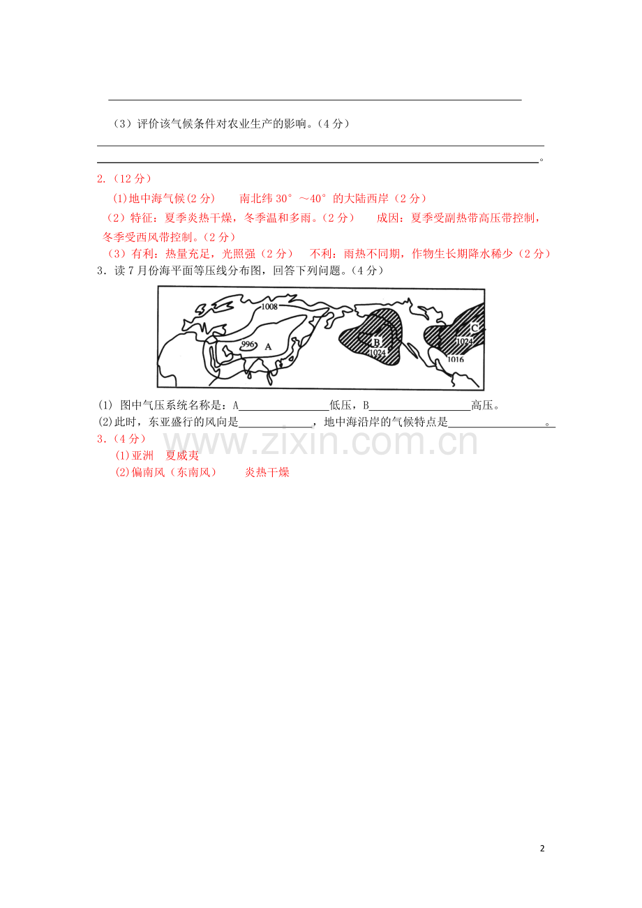 气候练习(颜承豫).doc_第2页
