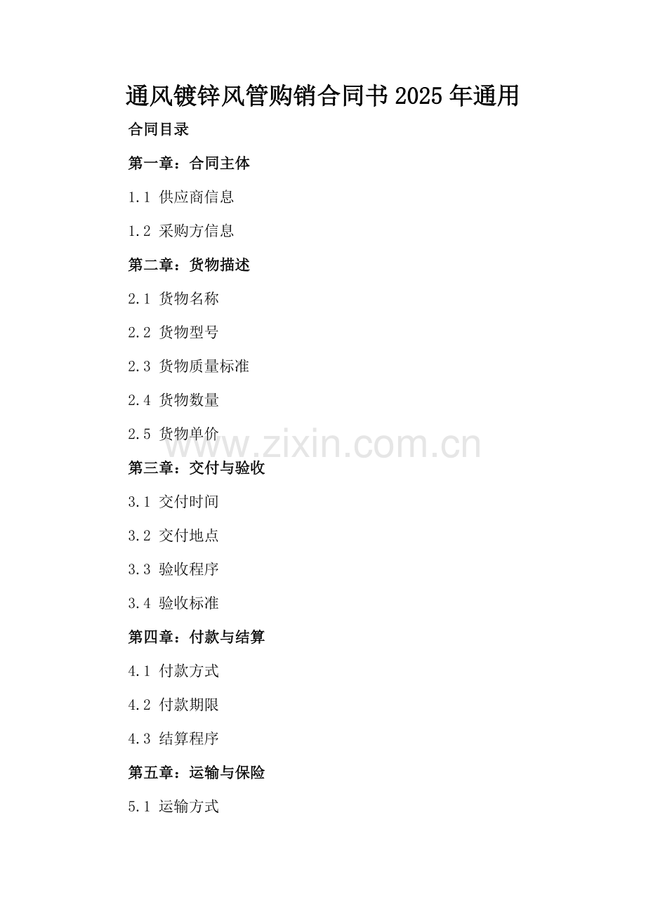 通风镀锌风管购销合同书2025年通用.docx_第2页