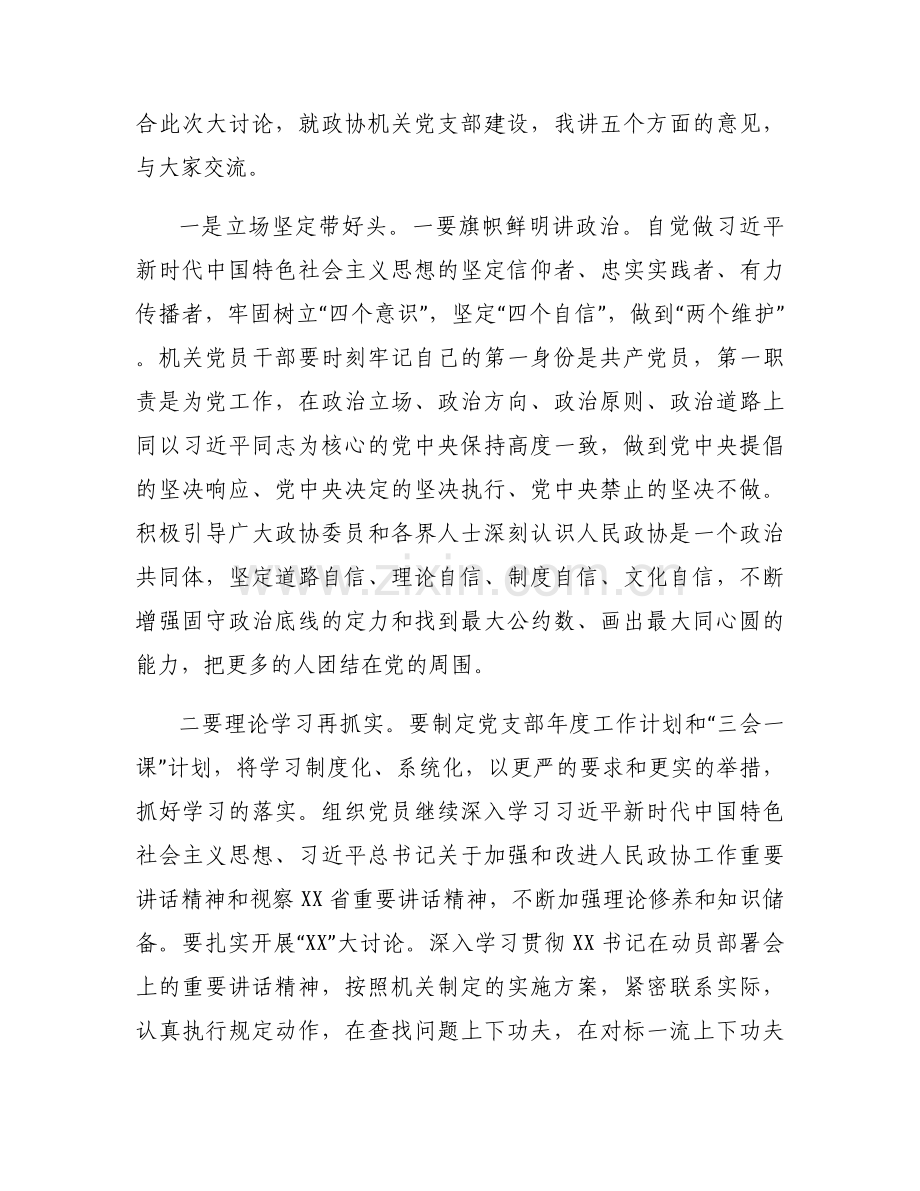 机关党支部生活会点评讲话11篇.docx_第2页