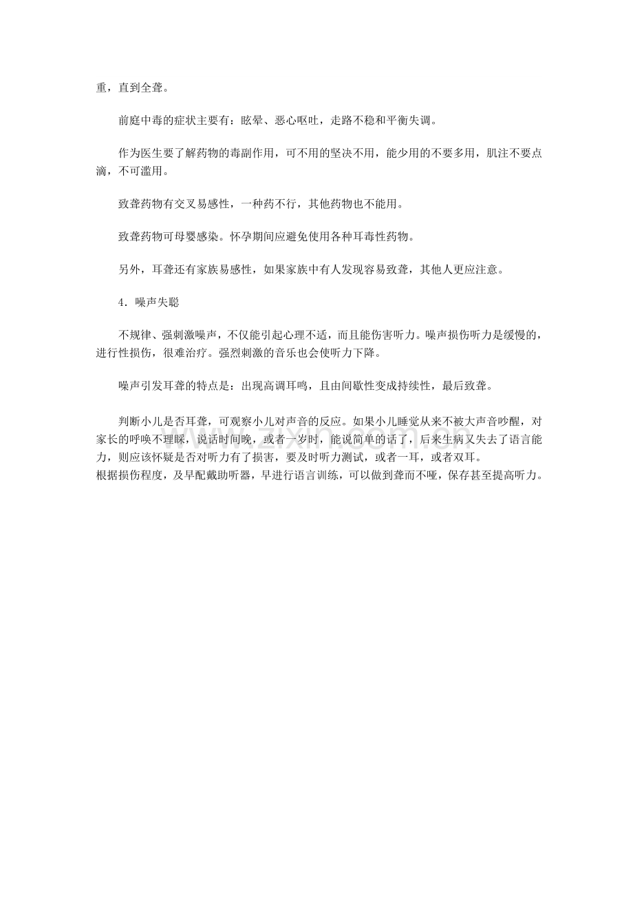 保护耳朵小知识.doc_第2页