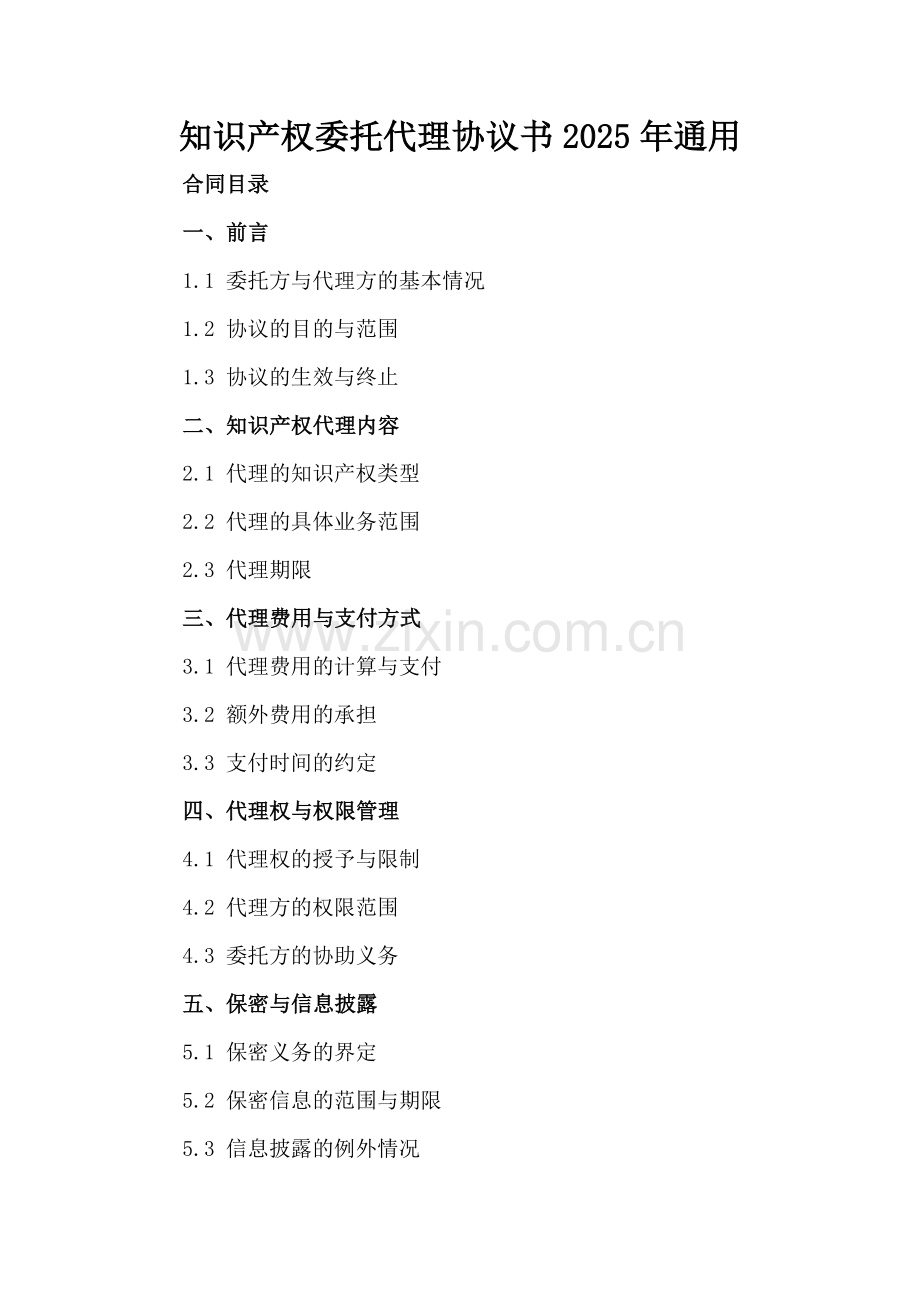 知识产权委托代理协议书2025年通用.docx_第2页