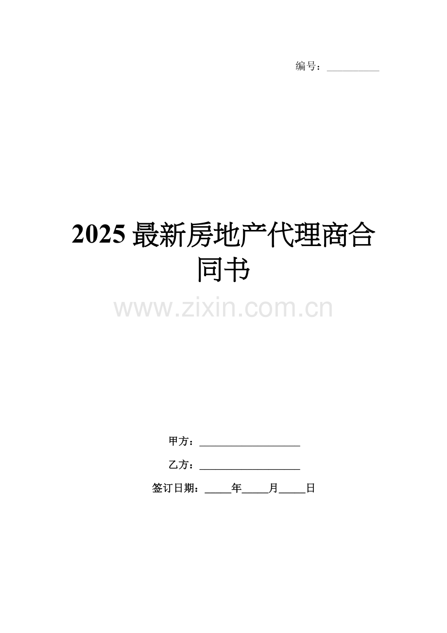 2025房地产代理商合同书.docx_第1页