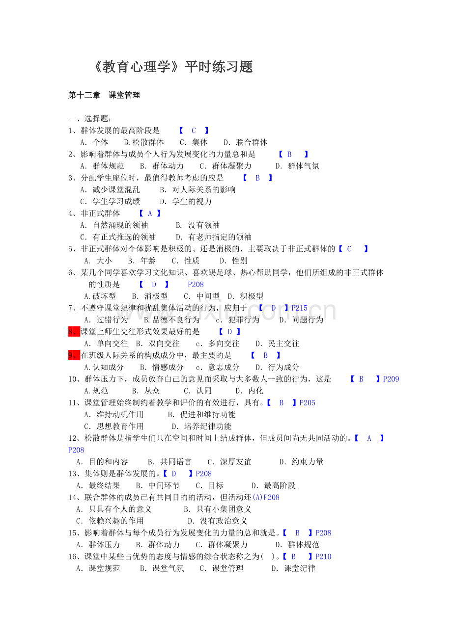教育心理学第13章练习题及答案.doc_第1页