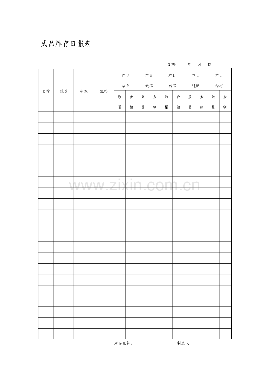 成品库存日报表.pdf_第1页