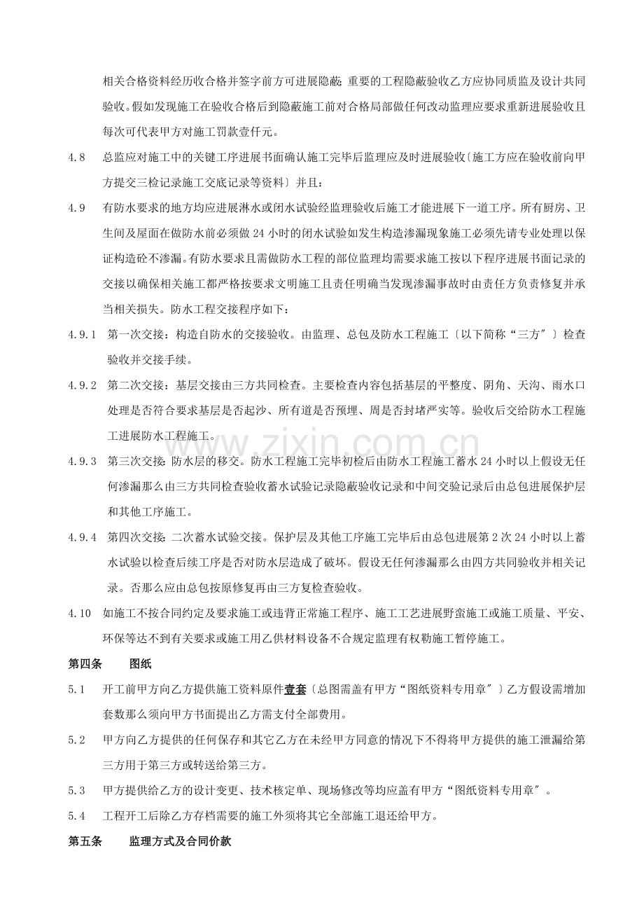金港国际四期工程监理合同.doc_第2页