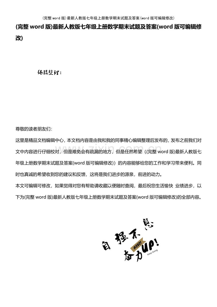 人教版七年级上册数学期末试题及答案.pdf_第1页