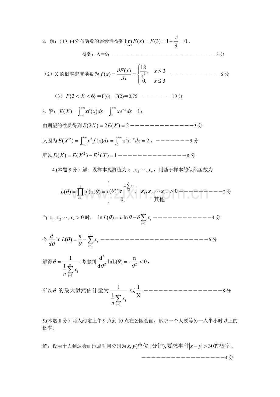 概率论与数理统计(09-10)第一学期)(B答案).doc_第2页