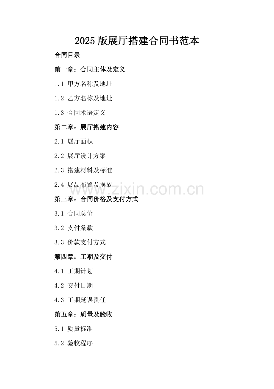 2025版展厅搭建合同书范本.docx_第2页
