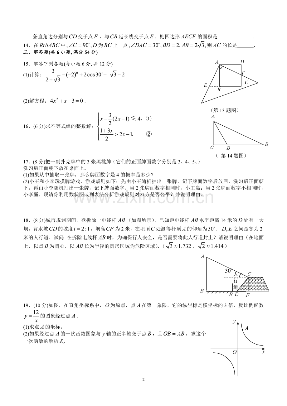 成都市初三中考数学模拟试题(1)(含答案).doc_第2页