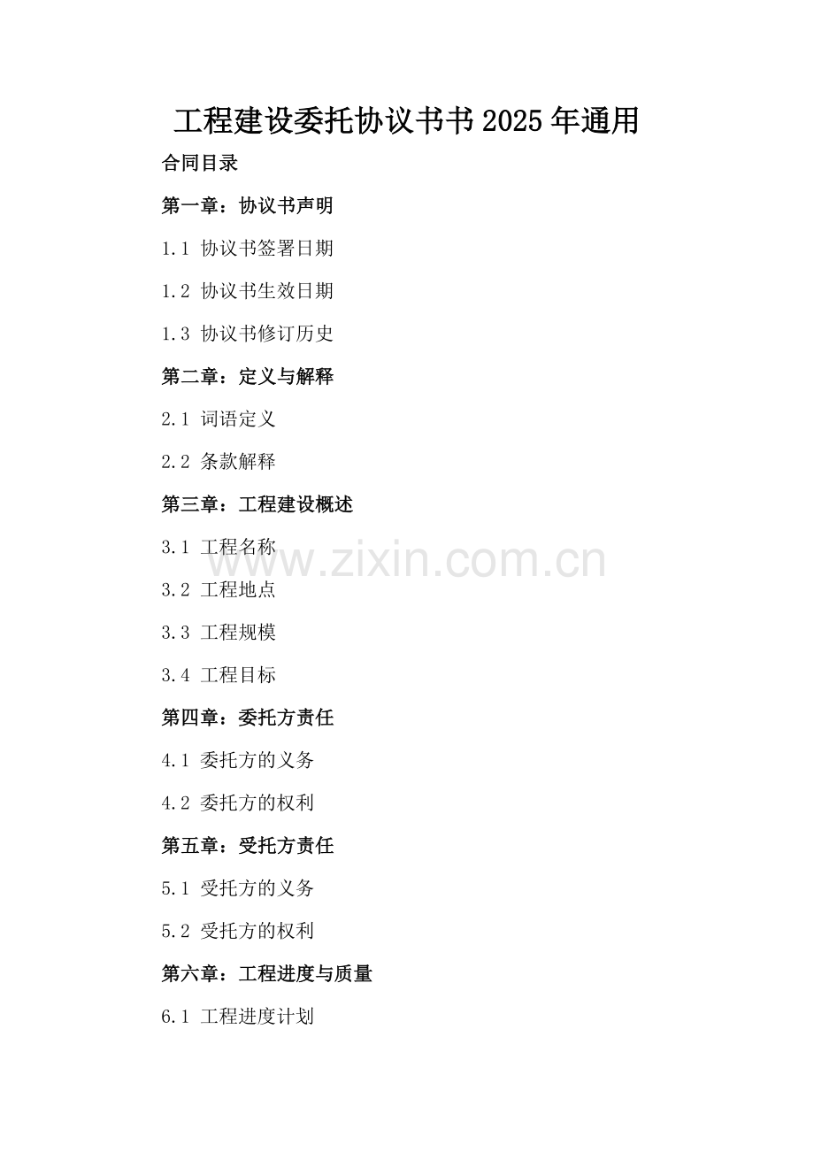 工程建设委托协议书2025年通用.docx_第2页