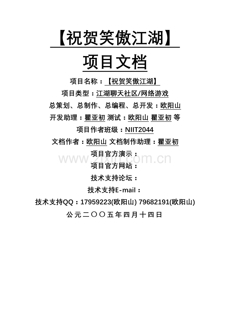 游戏项目文档.doc_第1页