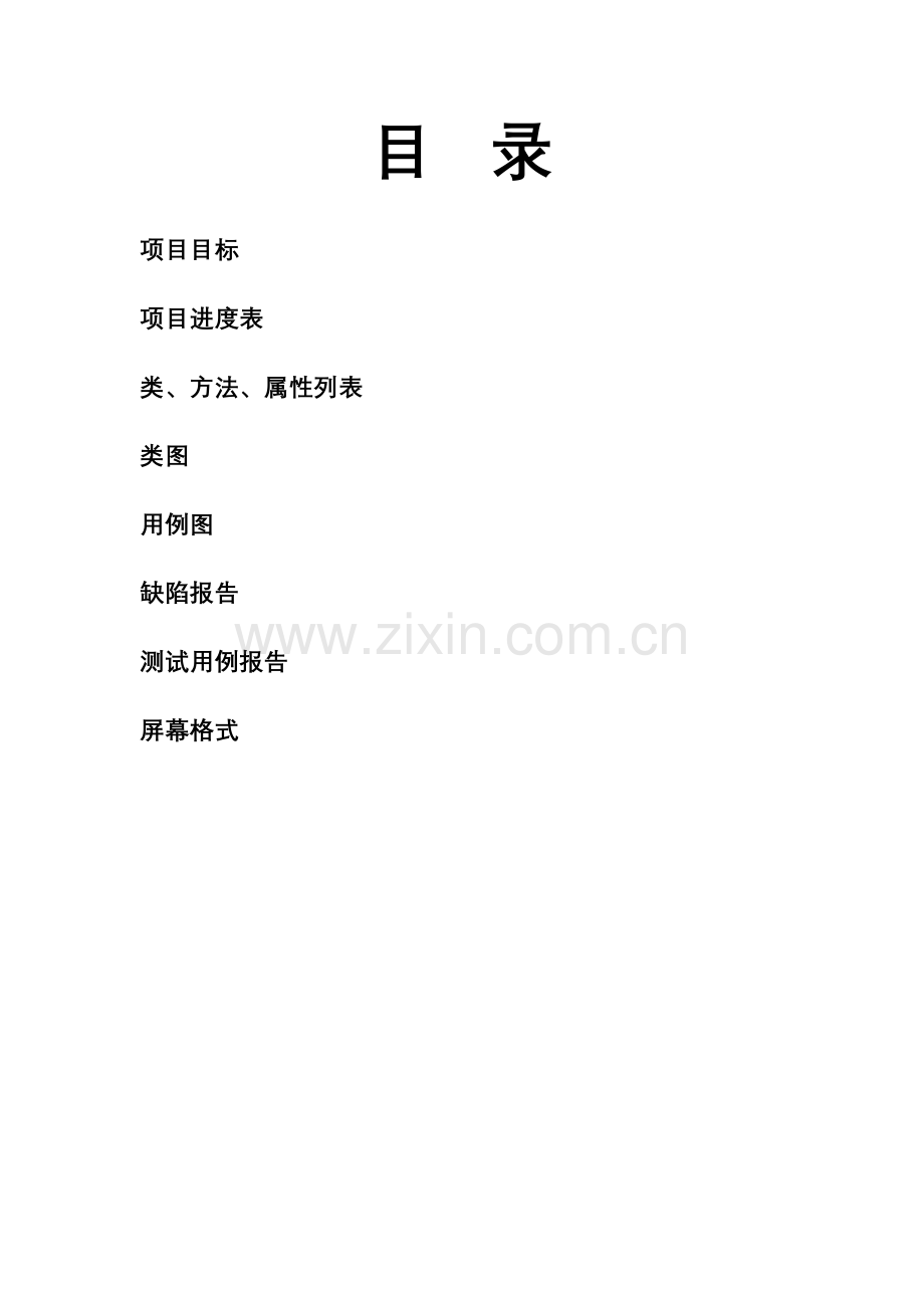 游戏项目文档.doc_第2页