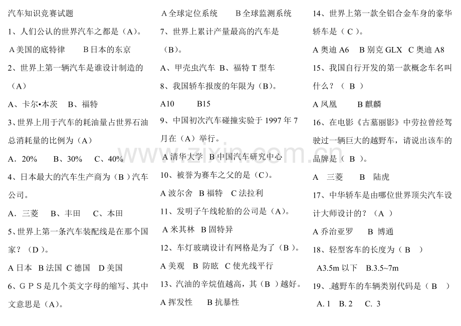 2023年汽车基础知识竞赛.doc_第1页