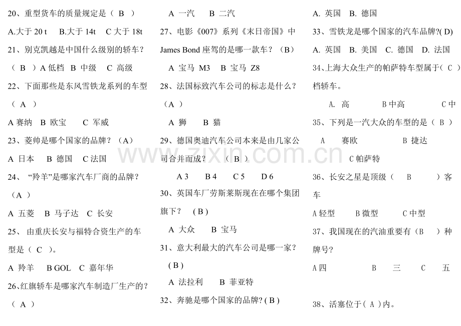 2023年汽车基础知识竞赛.doc_第2页