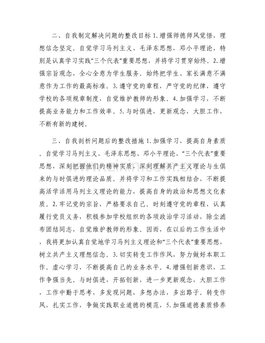 作风建设存在的问题范文十七篇.docx_第2页