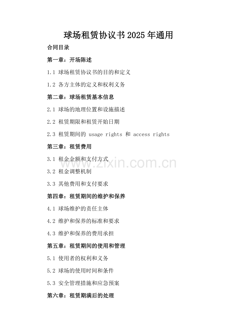 球场租赁协议书2025年通用.docx_第2页