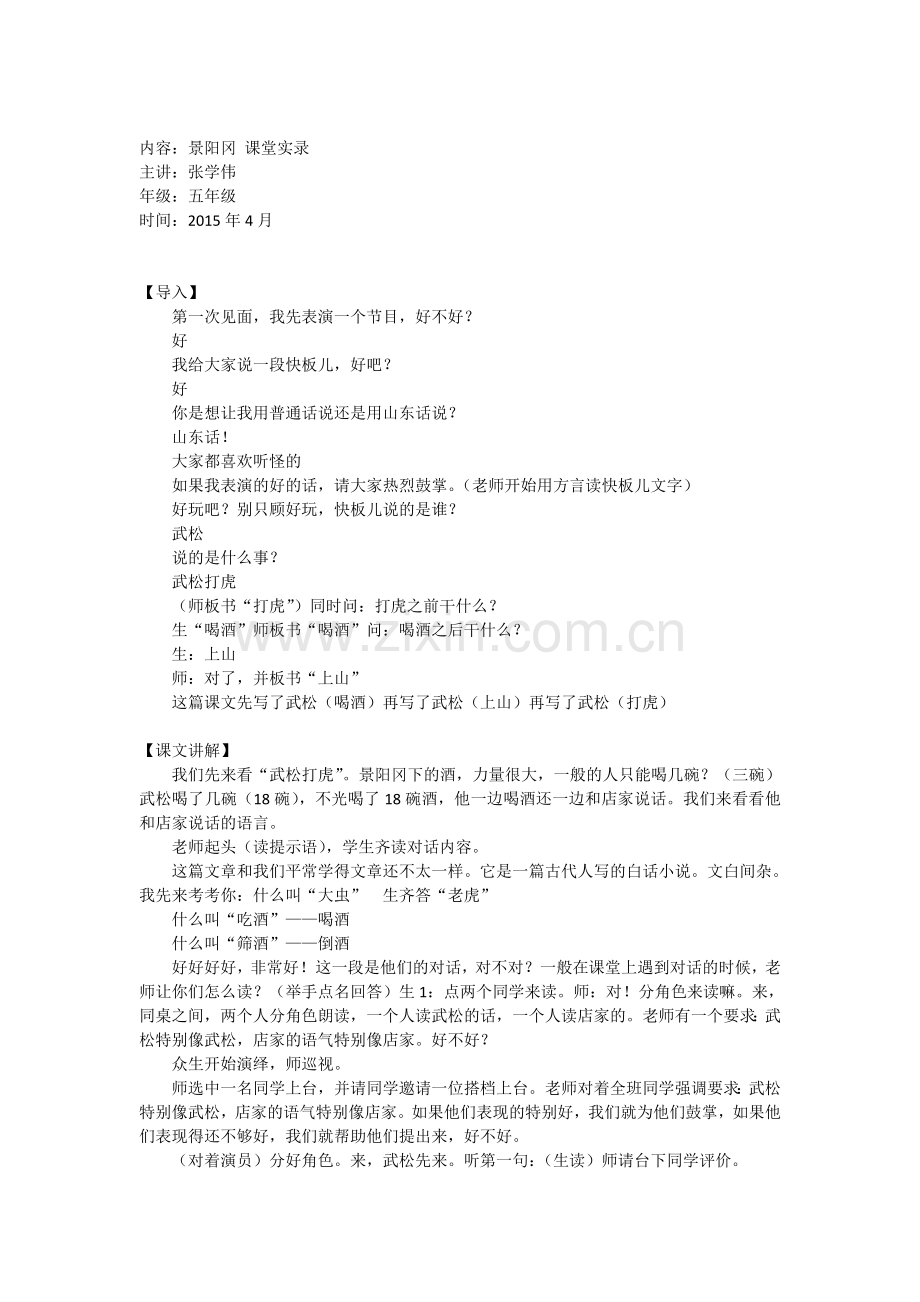 景阳冈(特级教师教学实录).doc_第1页
