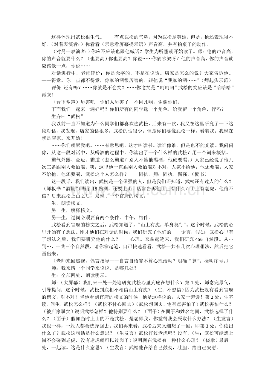 景阳冈(特级教师教学实录).doc_第2页