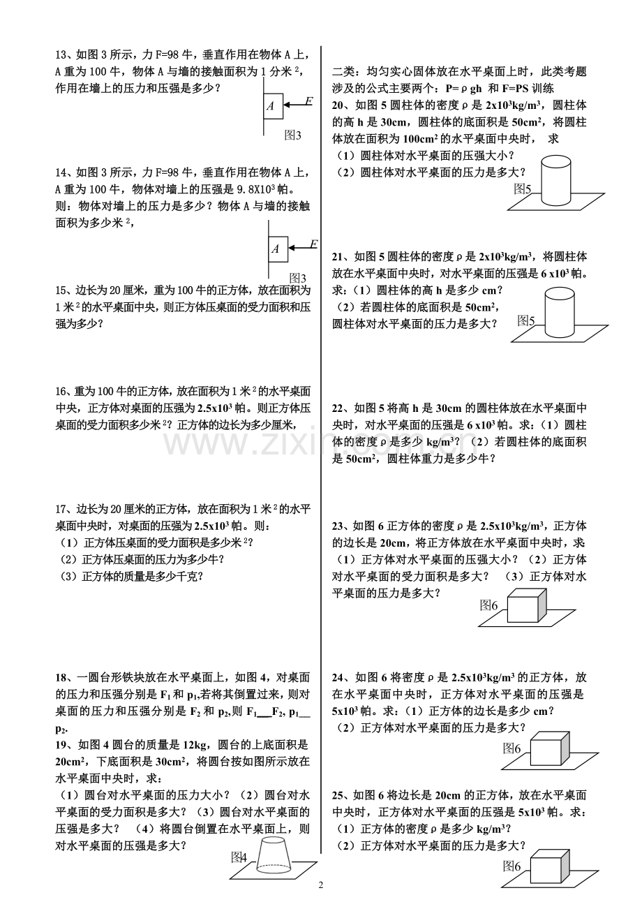 压力压强分类计算.doc_第2页
