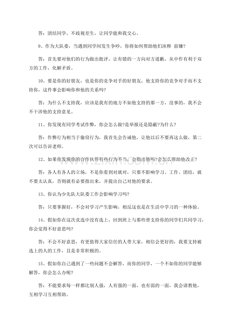 少先队干部培训材料.pdf_第2页