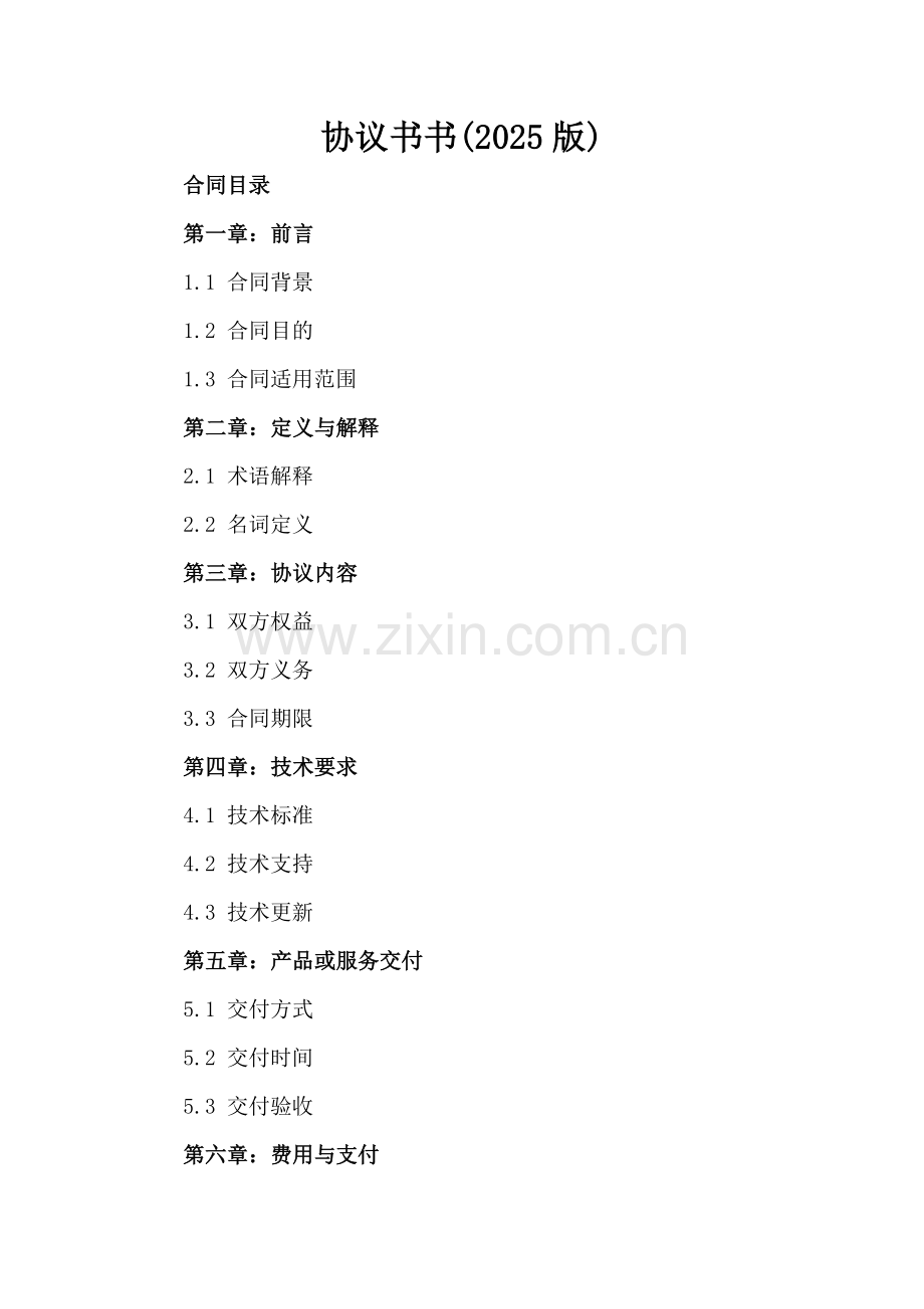 协议书下载(2025版).docx_第2页