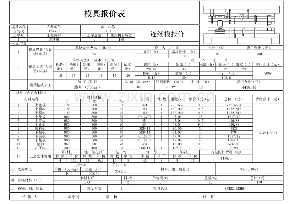 五金模具自动报价表格.xls_第1页