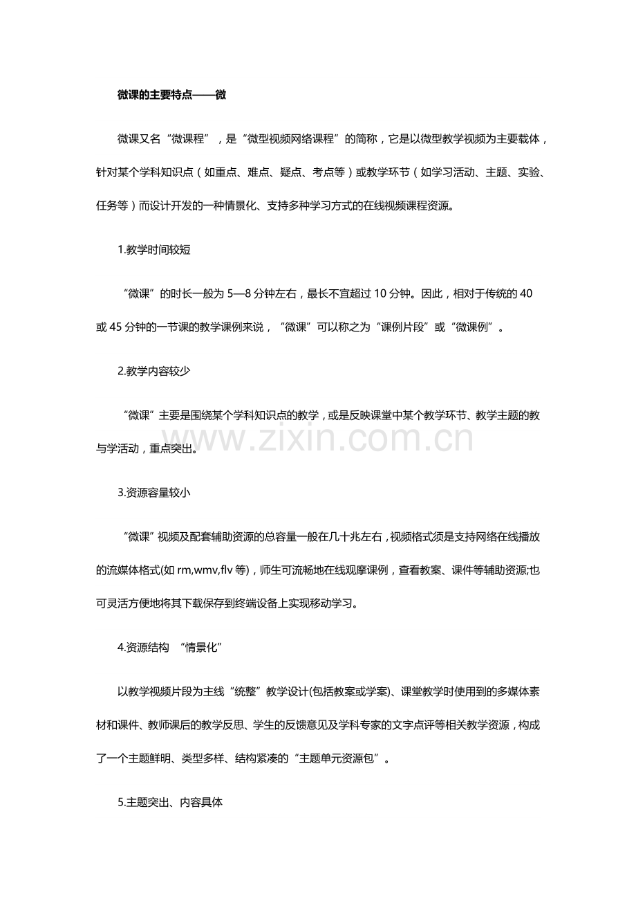 微课及制作工具大全.doc_第2页