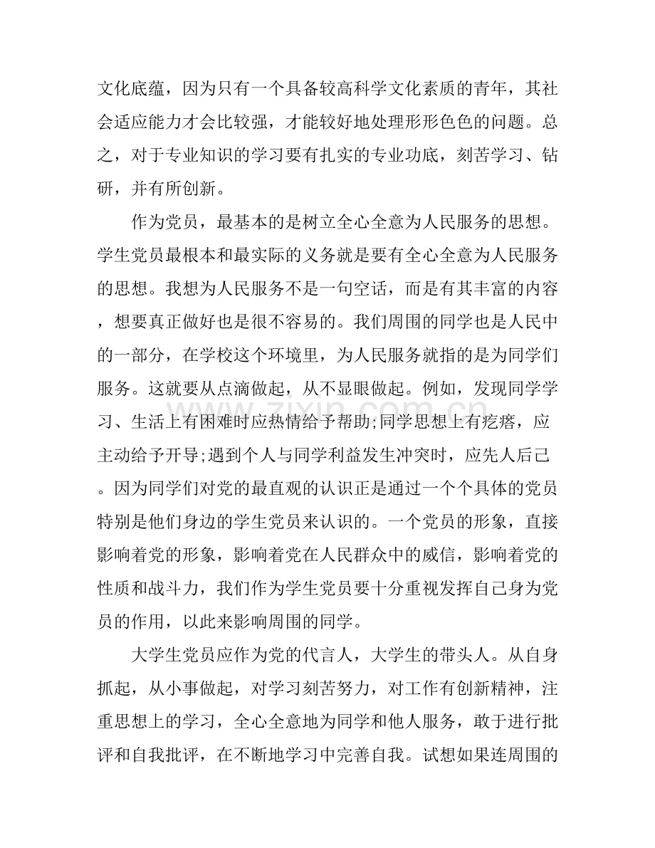 大学生预备党课培训心得体会感想.docx_第2页