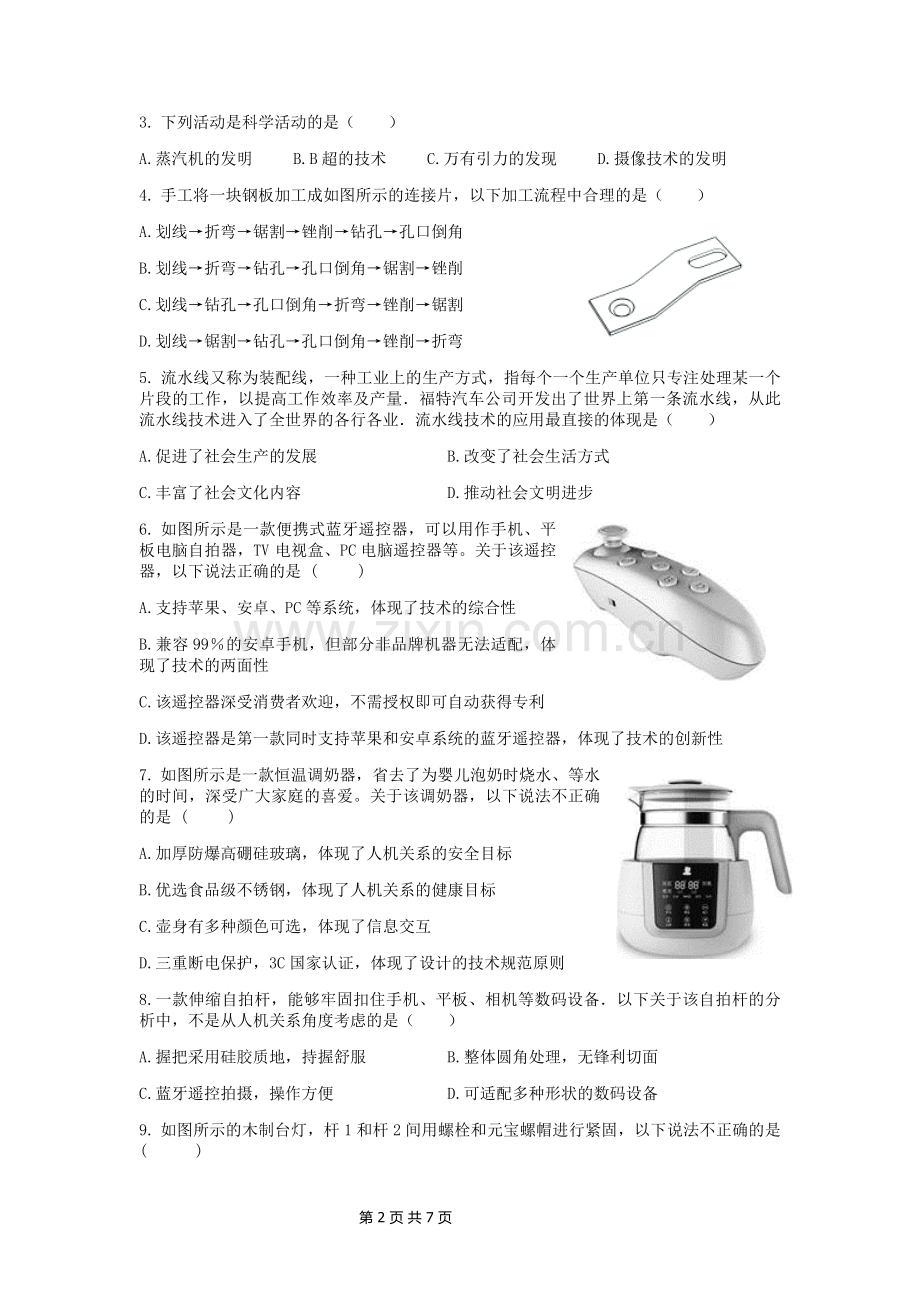 2019年重庆市普通高中学业水平合格性模拟考试通用技术试卷(含答案).doc_第2页