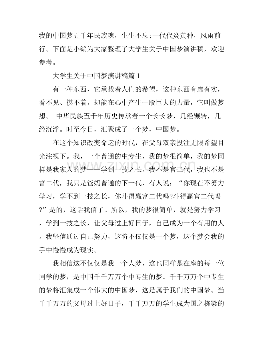 大学生关于中国梦演讲稿.docx_第1页