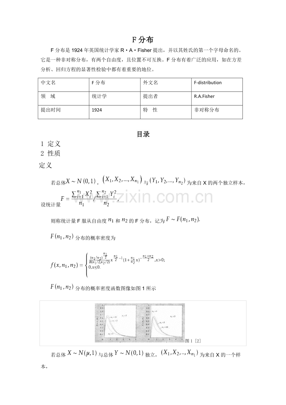 F分布的概念及表和查表方法(文档)-共6页.pdf_第1页