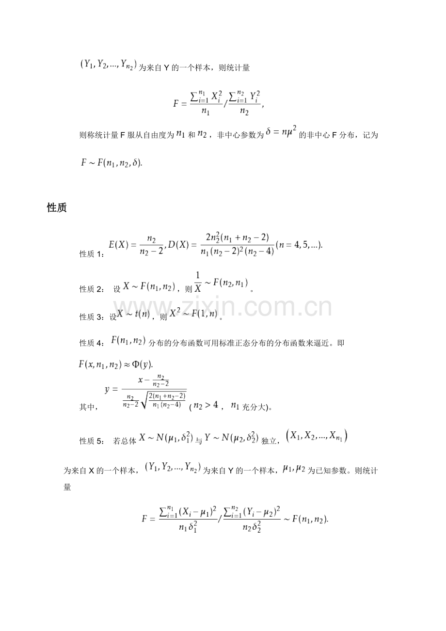 F分布的概念及表和查表方法(文档)-共6页.pdf_第2页