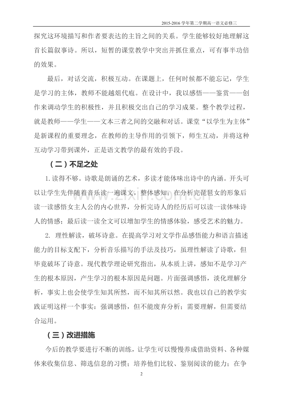 《琵琶行》教学反思.doc_第2页