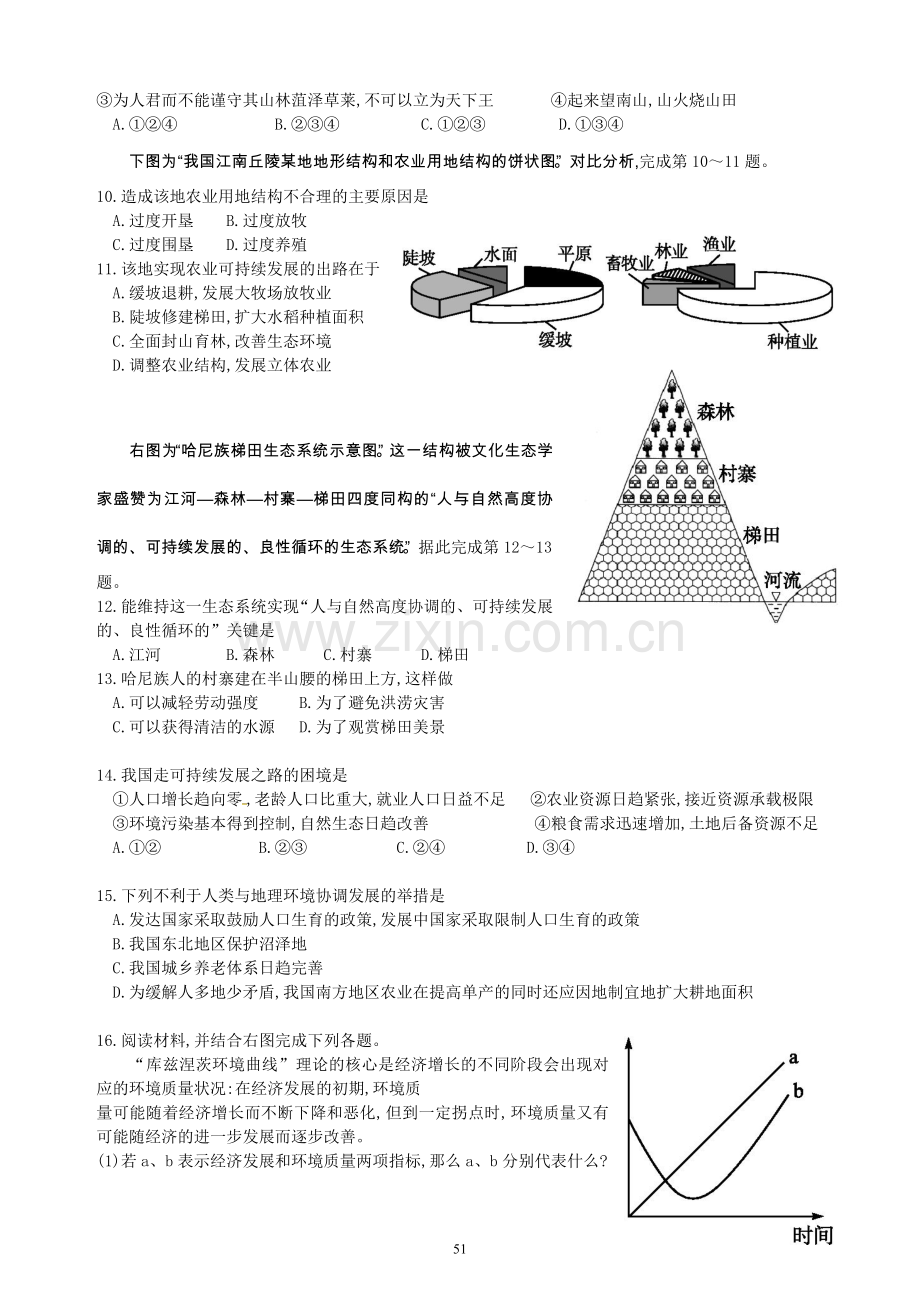 选修6环境保护第一章练习题(含答案).doc_第2页