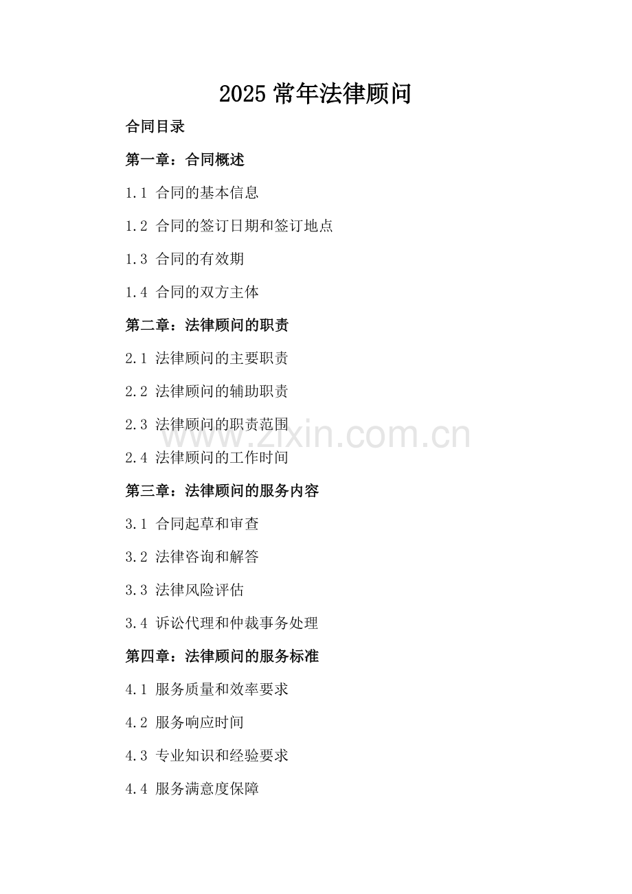 2025常年法律顾问.docx_第2页