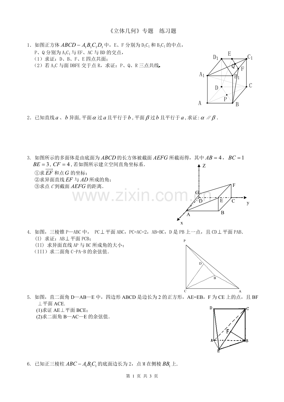 高考数学专题复习立体几何(理科)练习题.doc_第1页