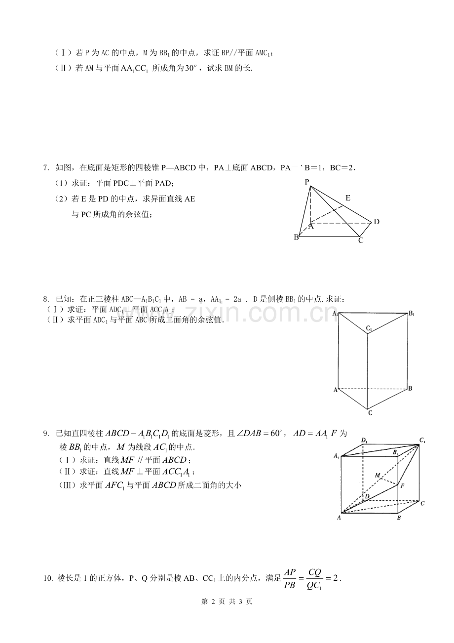 高考数学专题复习立体几何(理科)练习题.doc_第2页