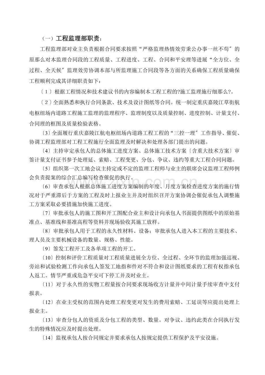 枢纽场内道路工程施工监理实施细则.doc_第2页