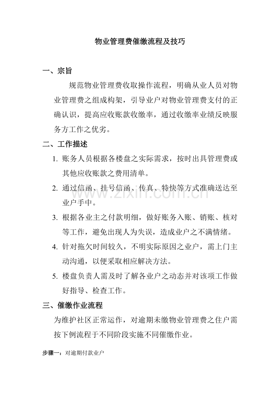物业管理费催缴流程及技巧.doc_第1页
