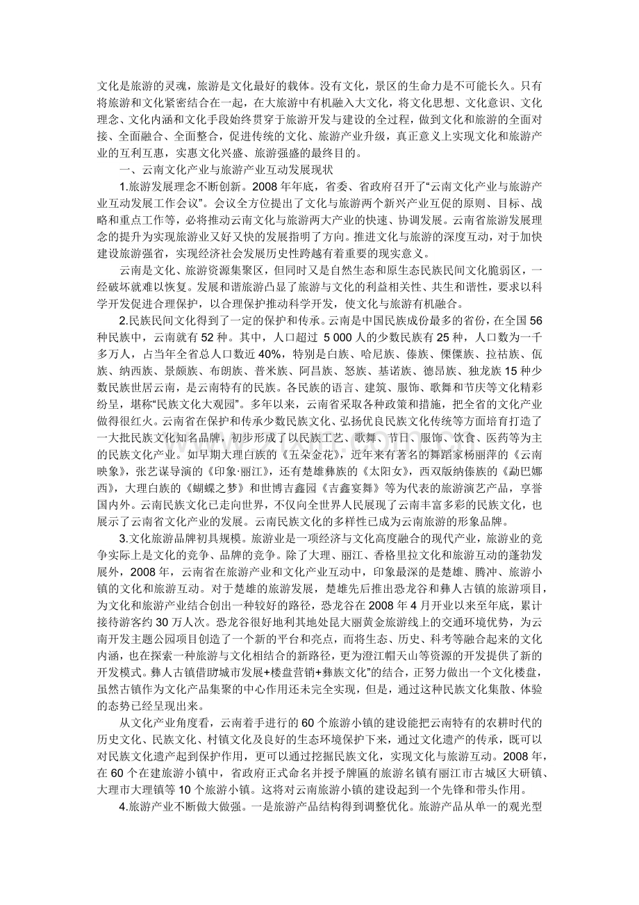 文化旅游产业现状.doc_第1页