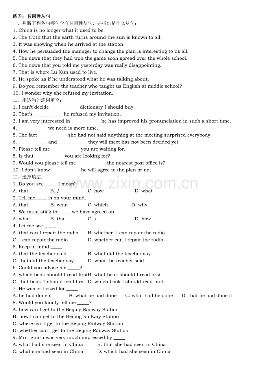 高中名词性从句讲练习题(包含答案).doc_第1页