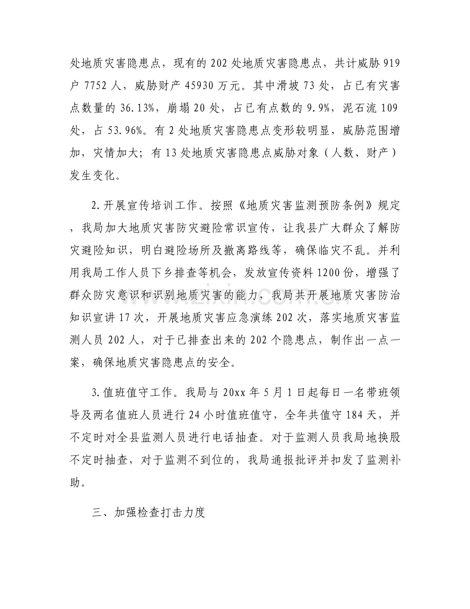 自然资源工作的亮点范文三篇.docx_第2页