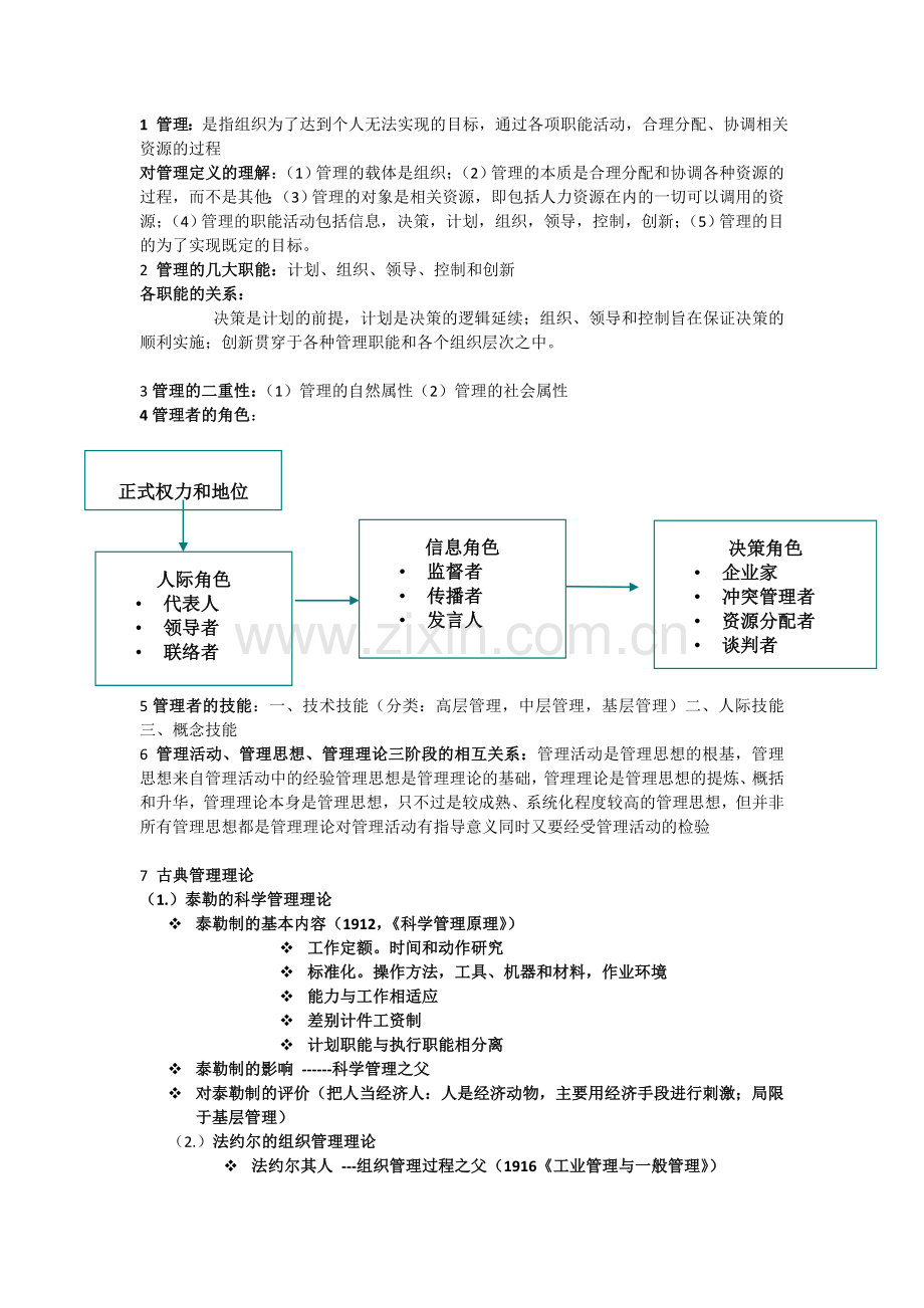 1-管理是指组织为了达到个人无法实现的目标.doc_第1页