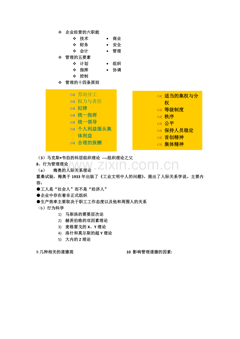 1-管理是指组织为了达到个人无法实现的目标.doc_第2页