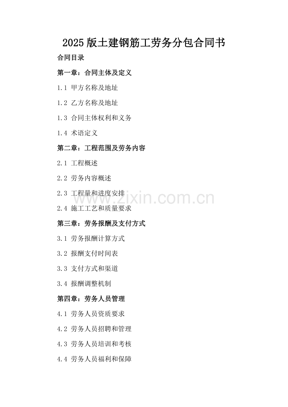 2025版土建钢筋工劳务分包合同书.docx_第2页