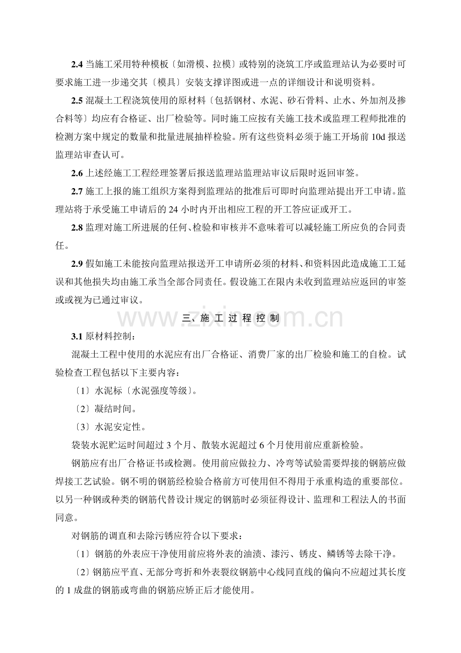 混凝土工程监理实施细则1vb.doc_第2页