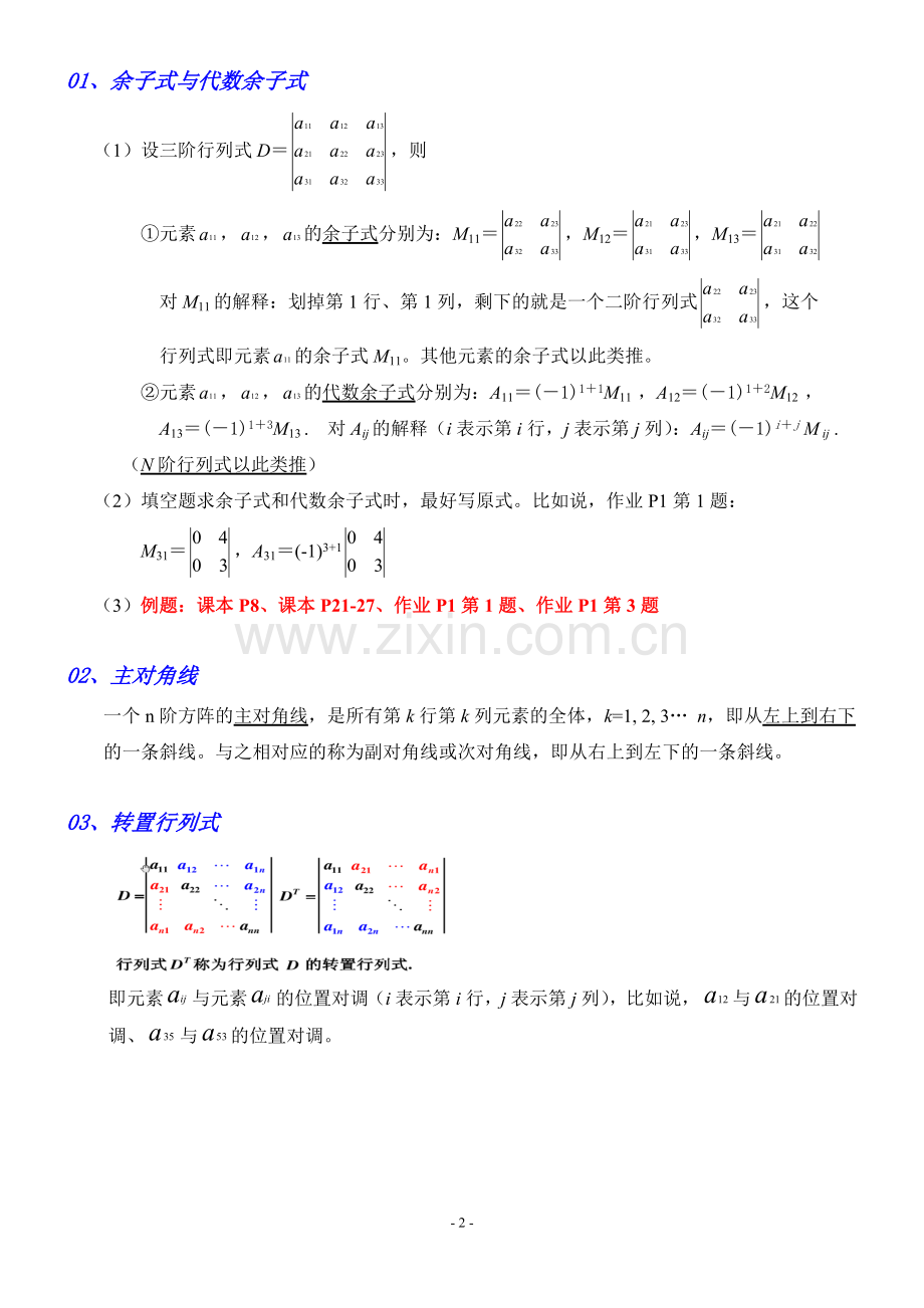 《线性代数》知识点归纳整理.doc_第2页