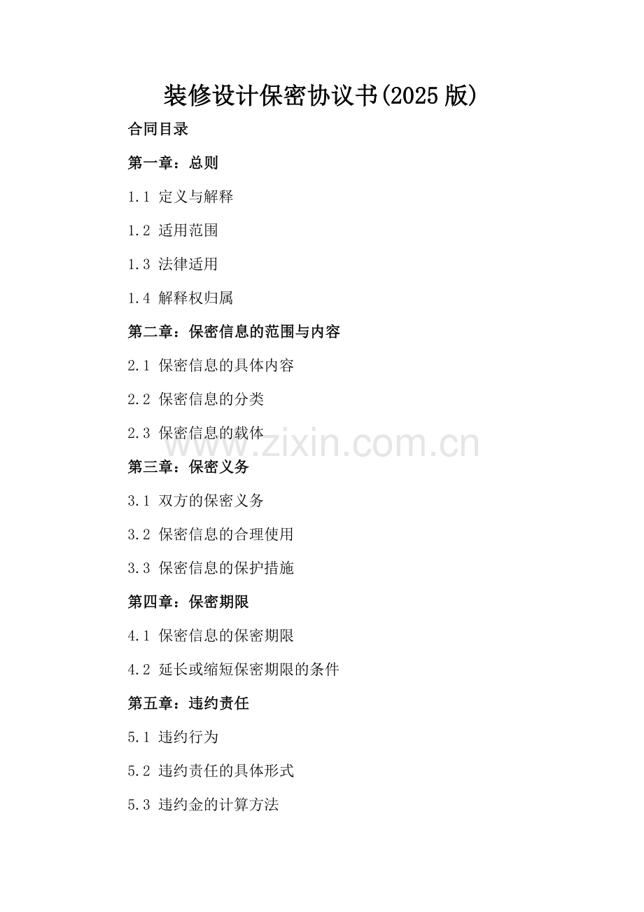 装修设计保密协议书(2025版).docx_第2页