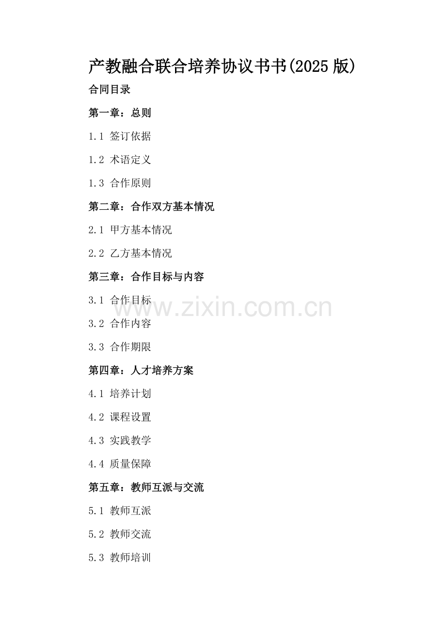 产教融合联合培养协议书(2025版).docx_第2页